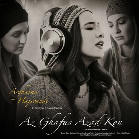 دانلود آهنگ ارغوان حاجی وندی و ارمغان و دنیا حاجی وندی به نام از قفس آزاد کن